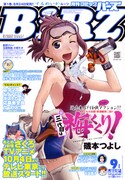 月刊コミックバーズ9月号。表紙は磯本つよし「三代目は梅くくり！」。
