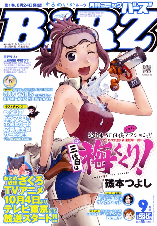 月刊コミックバーズ9月号。表紙は磯本つよし「三代目は梅くくり！」。