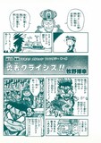 カバー下の本表紙に収録されているおまけマンガ「勇者クライシス!!」。連載前に発表された読み切り作品だ。(C)牧野博幸