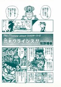 カバー下の本表紙に収録されているおまけマンガ「勇者クライシス!!」。連載前に発表された読み切り作品だ。(C)牧野博幸