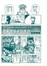 カバー下の本表紙に収録されているおまけマンガ「勇者クライシス!!」。連載前に発表された読み切り作品だ。(C)牧野博幸