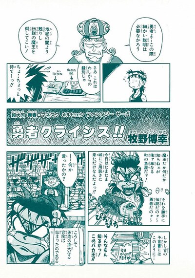 カバー下の本表紙に収録されているおまけマンガ「勇者クライシス!!」。連載前に発表された読み切り作品だ。(C)牧野博幸