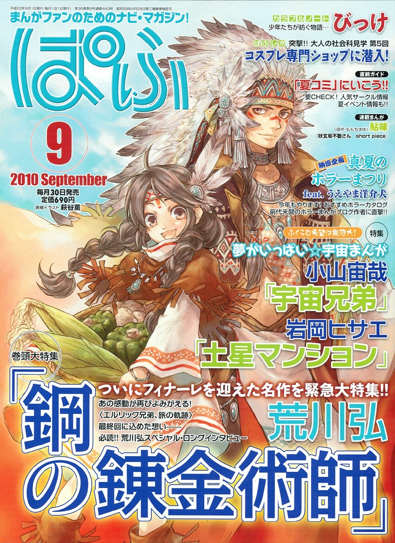 ぱふ9月号