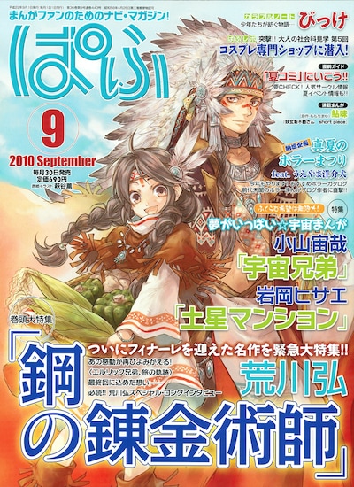 ぱふ9月号
