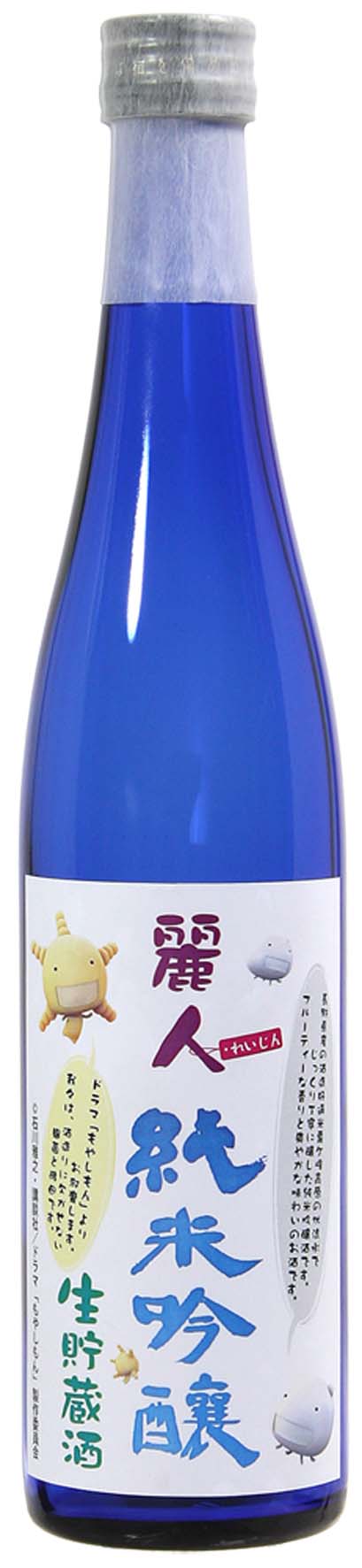 麗人酒造「麗人　純米吟醸生貯蔵酒」