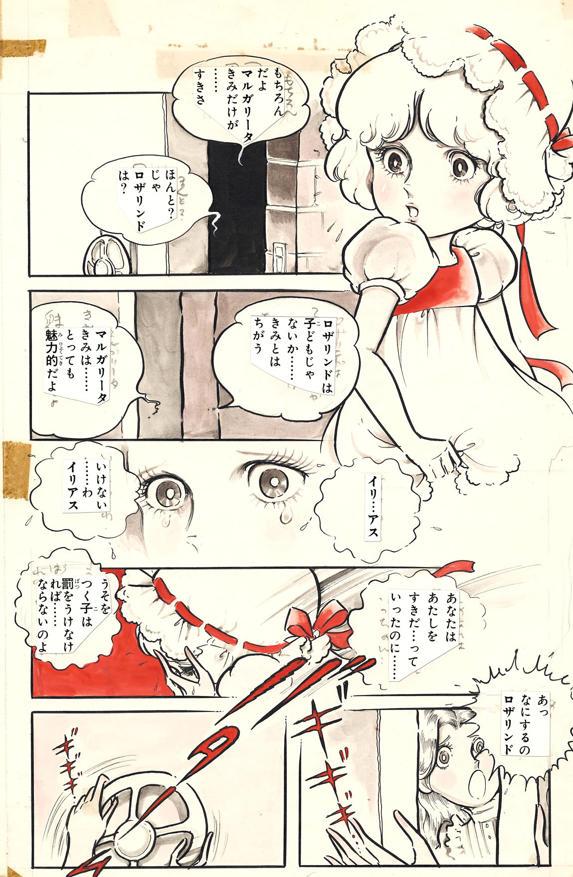 「聖ロザリンド」1974年（C）わたなべまさこ