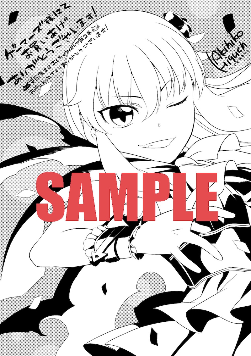 ゲーマーズで配布される特典ペーパー。