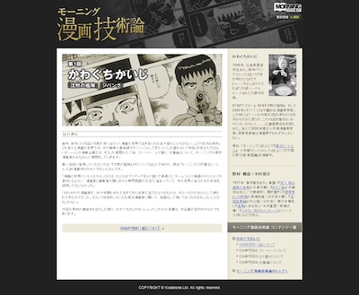 「モーニング 漫画技術論」トップページ