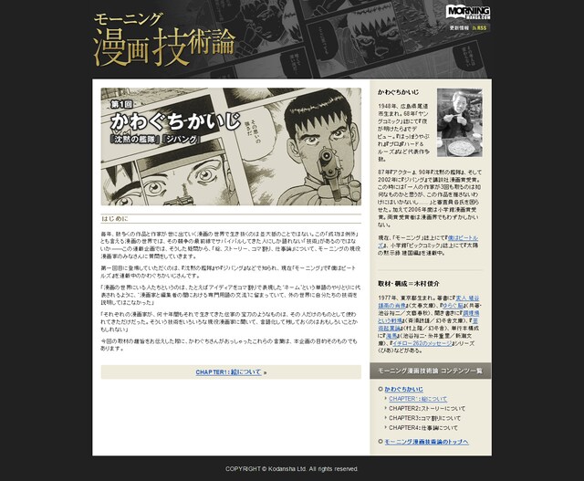 「モーニング 漫画技術論」トップページ