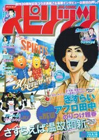週刊ビッグコミックスピリッツ35号
