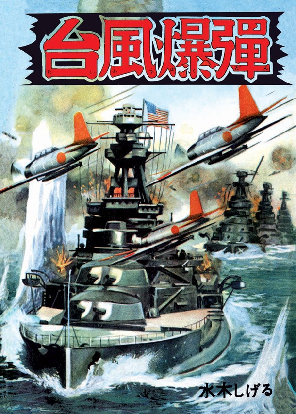 「台風爆弾」