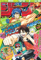 本日発売の週刊少年ジャンプ35号。