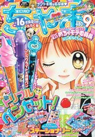「にじいろ☆プリズムガール」の予告が掲載されたちゃお9月号。