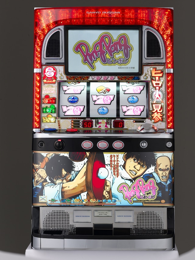 パチスロ「ピンポン」筐体(C)松本大洋/小学館