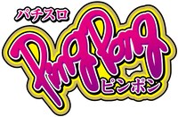 パチスロ「ピンポン」ロゴ(C)松本大洋/小学館