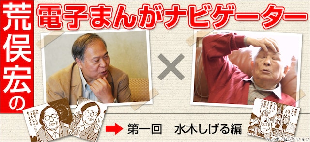 「電子まんがナビゲーター」、愛称は略して「まんナビ」とのこと。