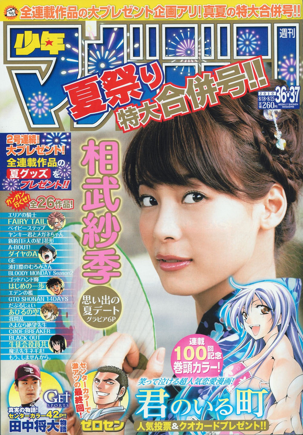 週刊少年マガジン36・37合併号