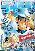 月刊少年ライバル9月号