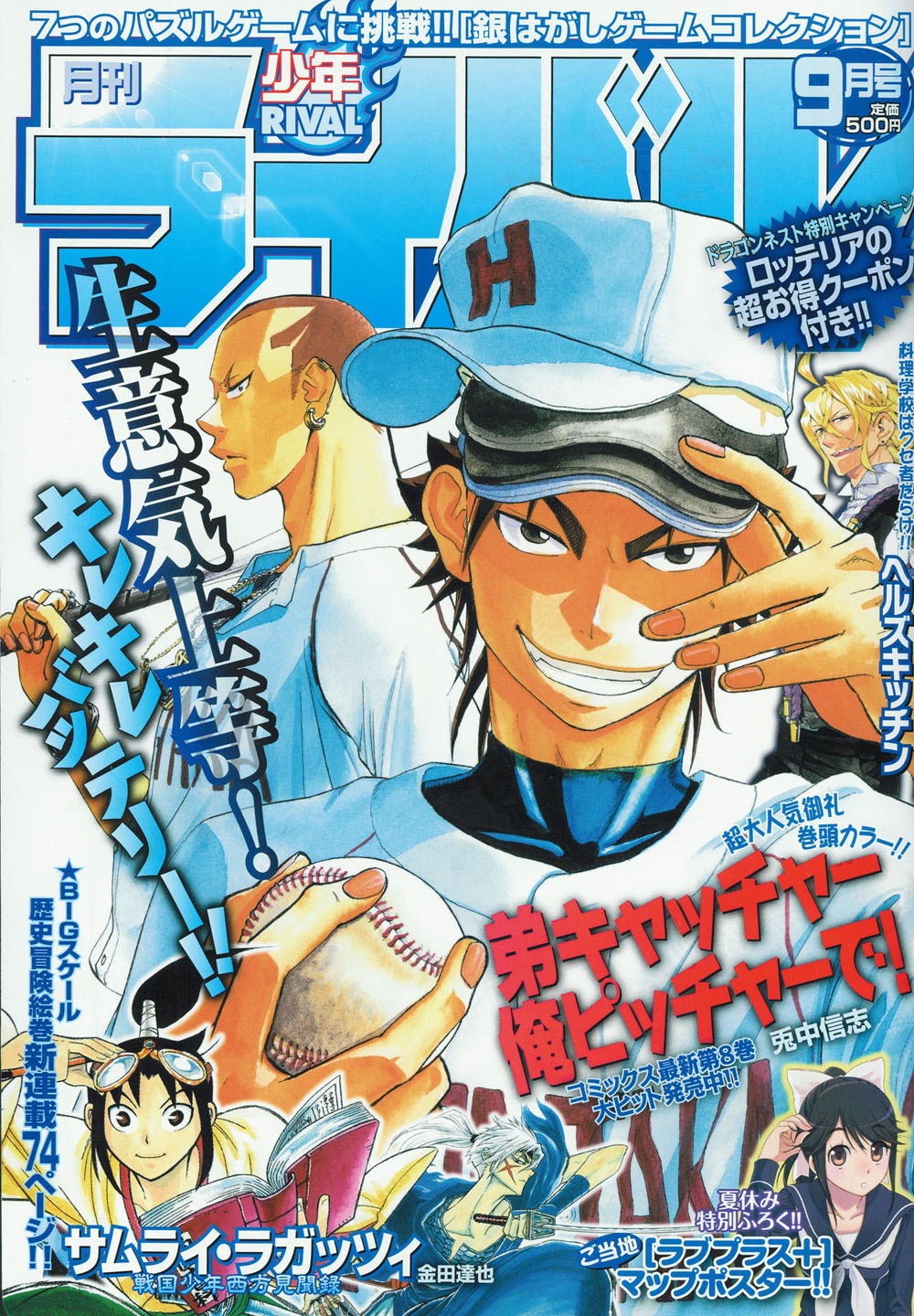 月刊少年ライバル9月号