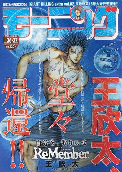 「ReMember」が表紙を飾った、モーニング36・37合併号。