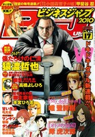 ビジネスジャンプ17号
