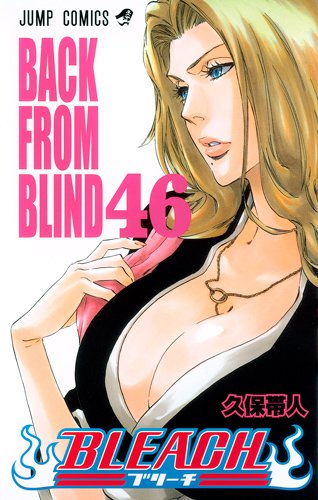 「BLEACH」46巻