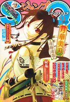 ジャンプスクエア9月号。表紙は遠藤達哉「月華美刃」。