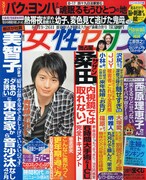 女性セブンで女性が選んだマンガ77作、サイバラ大研究も