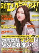 大奥・バクマン作者インタビューも。日経エンタマンガ特集