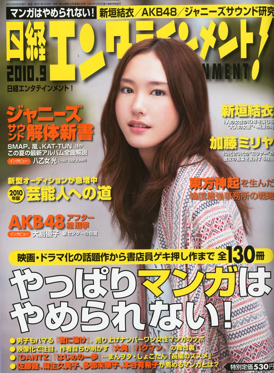 日経エンタテインメント！9月号