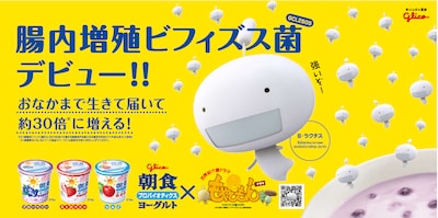 新たな菌「B.ラクチス」が登場した「朝食プロバイオティクスヨーグルト」販促ツール。（C）石川雅之・講談社／ドラマ「もやしもん」製作委員会