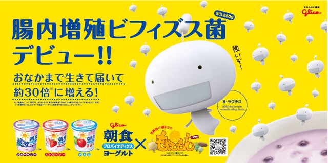 新たな菌「B.ラクチス」が登場した「朝食プロバイオティクスヨーグルト」販促ツール。（C）石川雅之・講談社／ドラマ「もやしもん」製作委員会