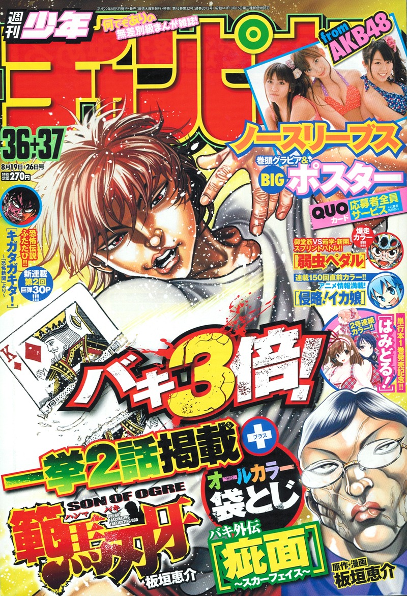 週刊少年チャンピオン36＋37号