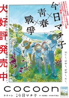 「COCOON」フェア用ポスター。