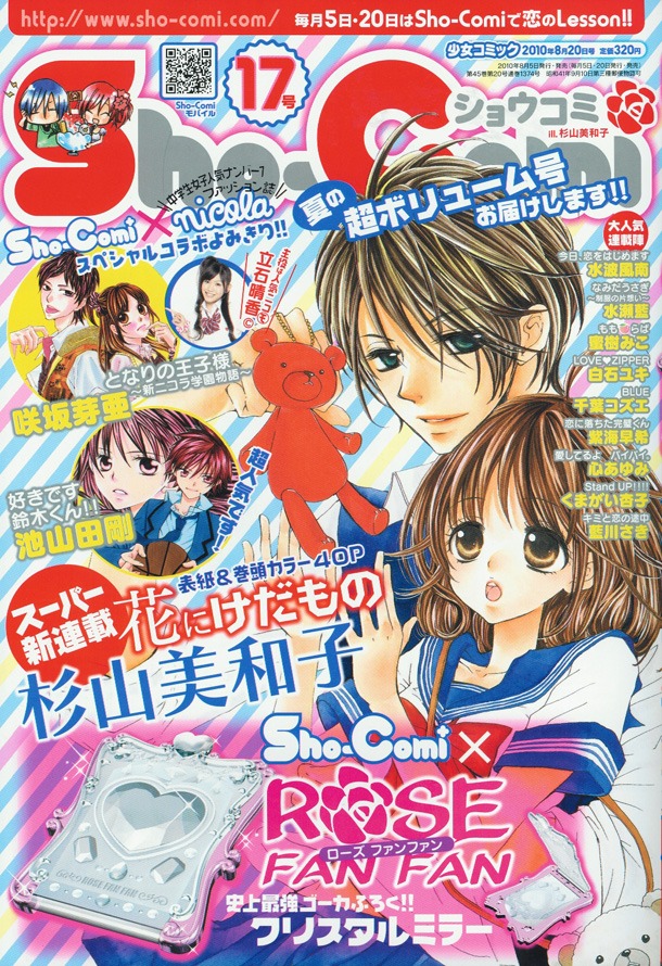 Sho-Comi17号