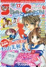 杉山美和子の新連載&ニコラとのコラボ作品Sho-Comiで