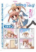 「まんがぶらふオリジナル」収録作品から、北条晶「Twin×Tail」の1ページ。