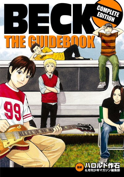 「BECK THE GUIDEBOOK COMPLETE EDITION」