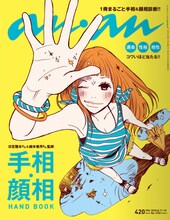 ねむようこが表紙イラストを描き下ろしたanan1720号。