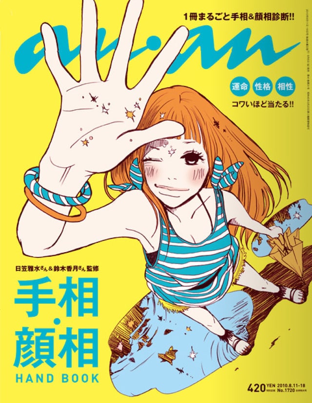 ねむようこが表紙イラストを描き下ろしたanan1720号。