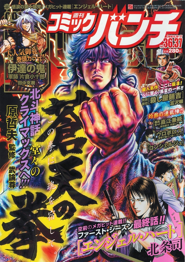 週刊コミックバンチ36・37合併号