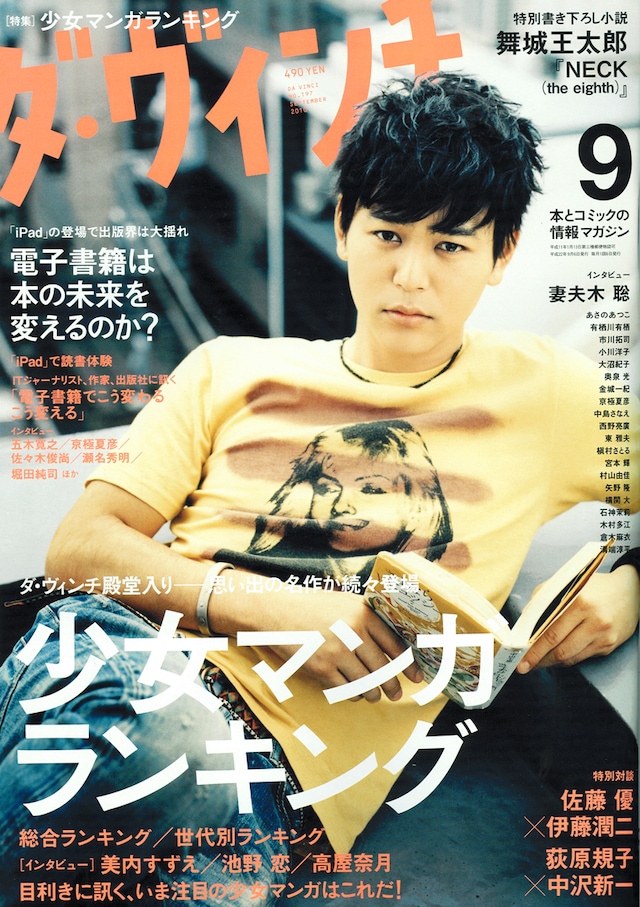 ダ・ヴィンチ9月号