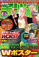 月刊少年チャンピオン9月号