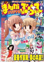 同人誌「まんがぶらふオリジナル」表紙