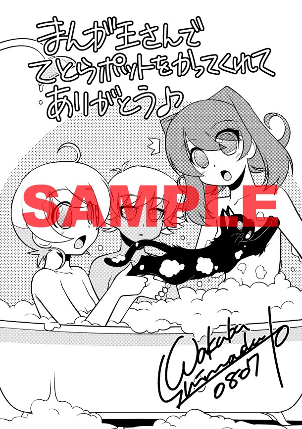 まんが王倶楽部特典ペーパー。