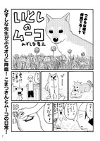 「まんがぶらふオリジナル」収録作品から、みずしな孝之「いとしのムーコ」の1ページ。