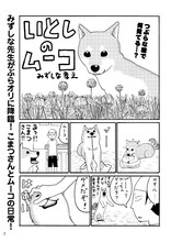 「まんがぶらふオリジナル」収録作品から、みずしな孝之「いとしのムーコ」の1ページ。