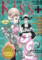 Kiss PLUS9月号