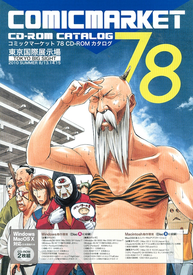 コミックマーケット78 CD-ROMカタログ。表紙イラストは田丸浩史が手がけている。
