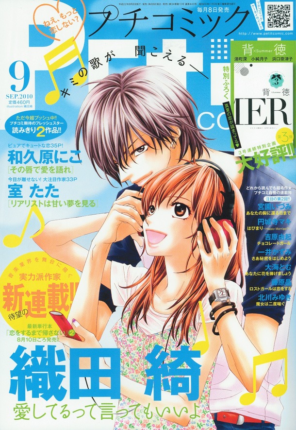 プチコミック9月号
